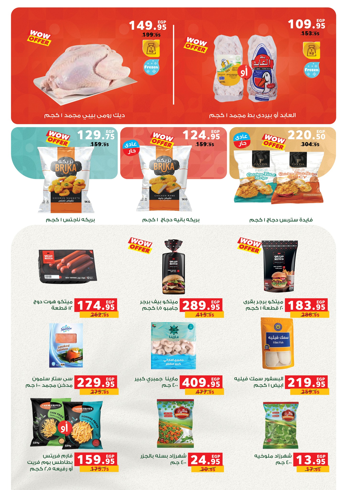 panda offers from 17dec to 31dec 2025 عروض بنده من 17 ديسمبر حتى 31 ديسمبر 2025 صفحة رقم 46